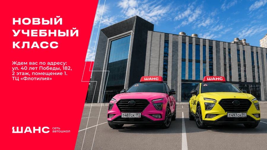 Новый учебный класс автошколы открылся в ТЦ «Флотилия»