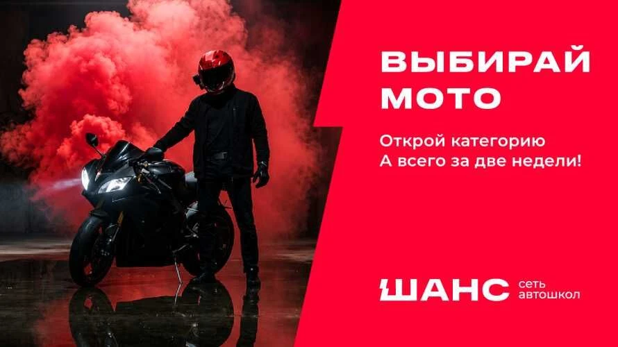 Обучение на мотоцикле теперь всего 2 недели