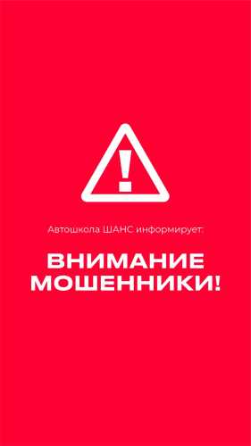 ВНИМАНИЕ! ОСТОРОЖНО! Новая схема мошенничества с обучением на водительские права!