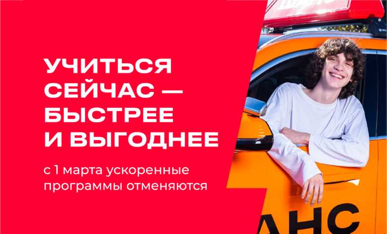 Обновление в автошколе «Шанс»: С 1 марта новые условия и новые цены